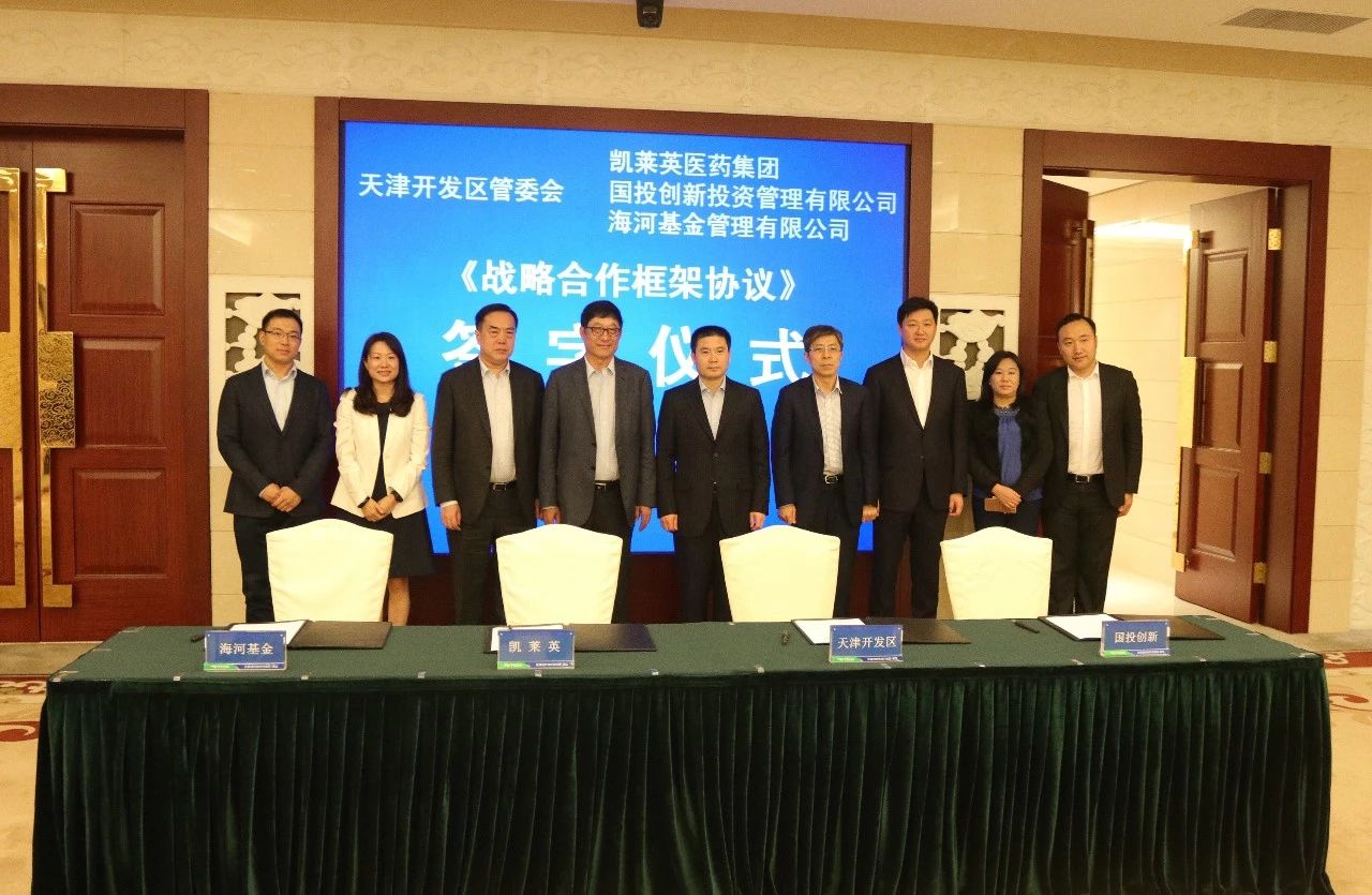 百亿基金再现江湖,国投创新 凯莱英将攒一个什么局?